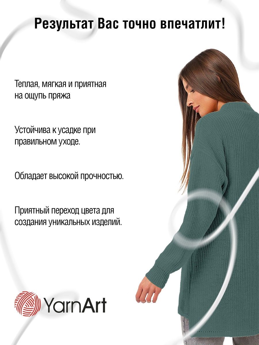 Пряжа YarnArt Allegro Plus очень толстая 100 г 110 м 748 секционный 5 мотков - фото 4