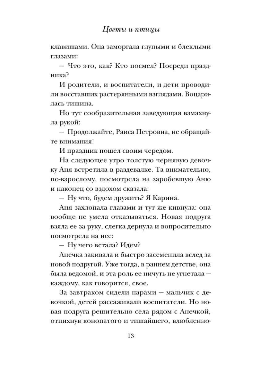 Книга Эксмо Цветы и птицы - фото 12