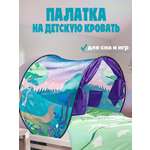 Балдахин Madliani Тент на кровать для игр и сна