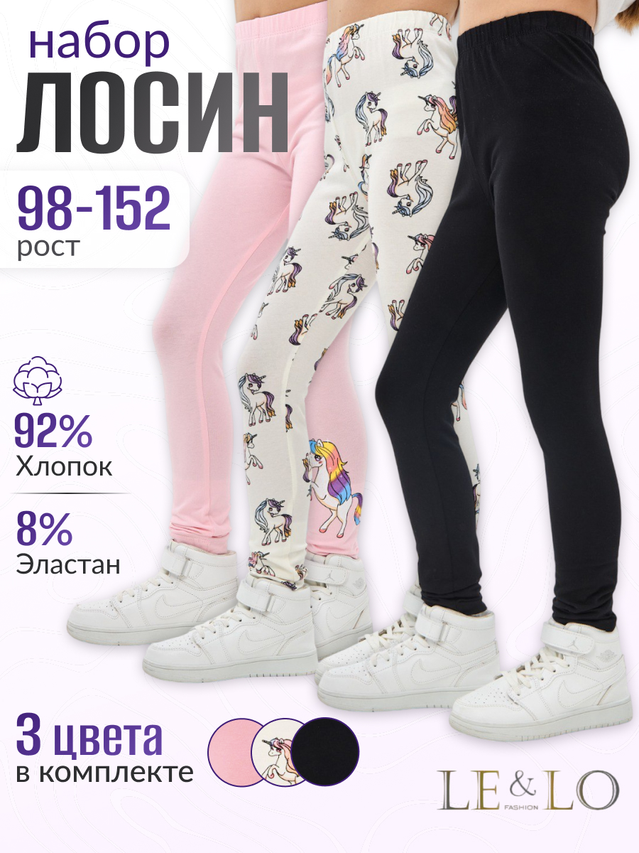 Лосины 3 шт LELO kids LELO-495-05 - фото 2