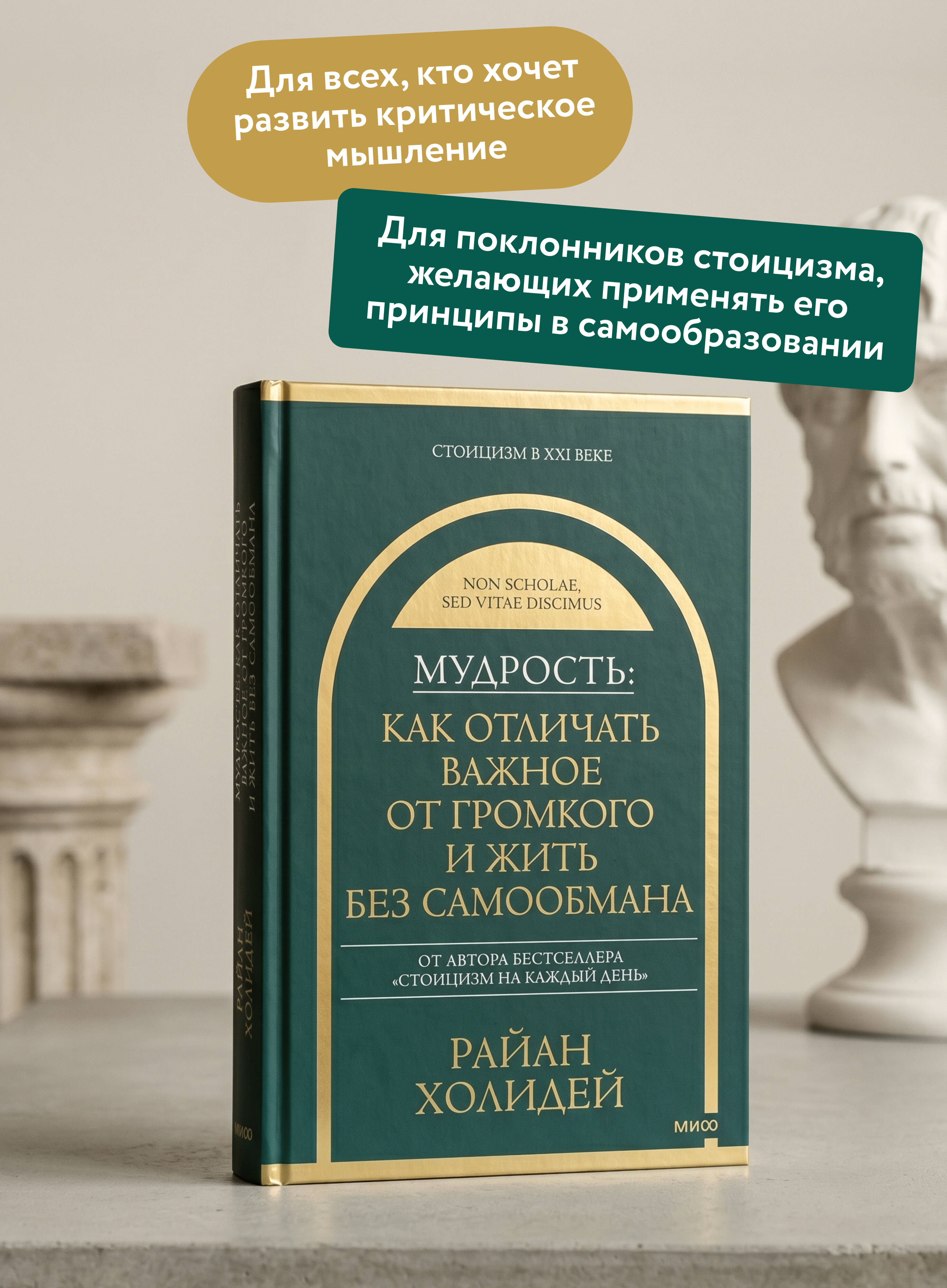 Книга Миф Мудрость как отличать важное от громкого и жить без самообмана - фото 2