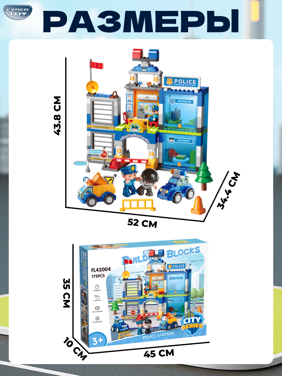 Конструктор CyberToy Полицейский участок 175 дет. - фото 8