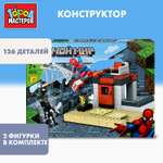 Конструктор Город мастеров Мой мир 126 дет.