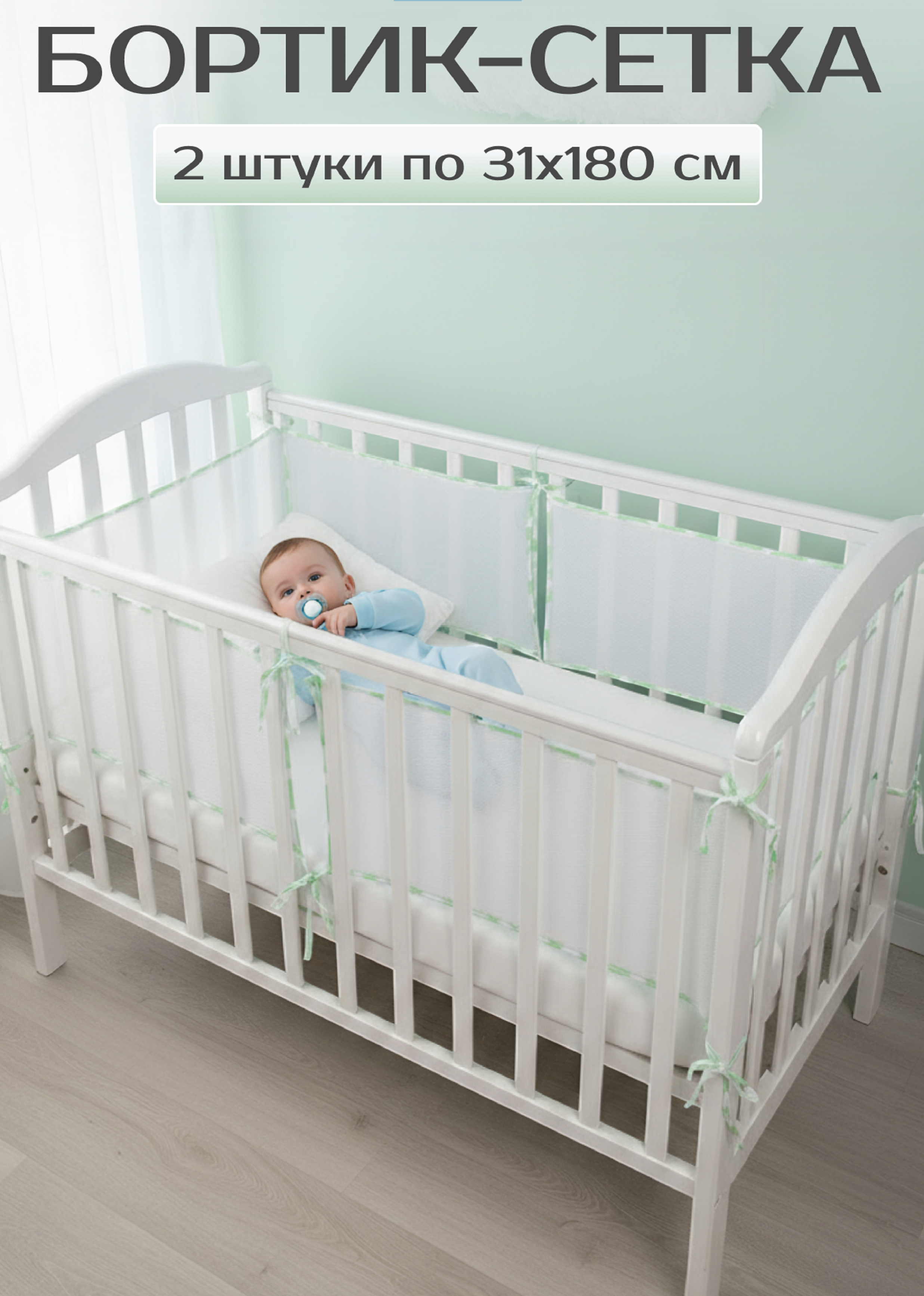 Бортик Baby Nice 31х180 2 дет. - фото 1