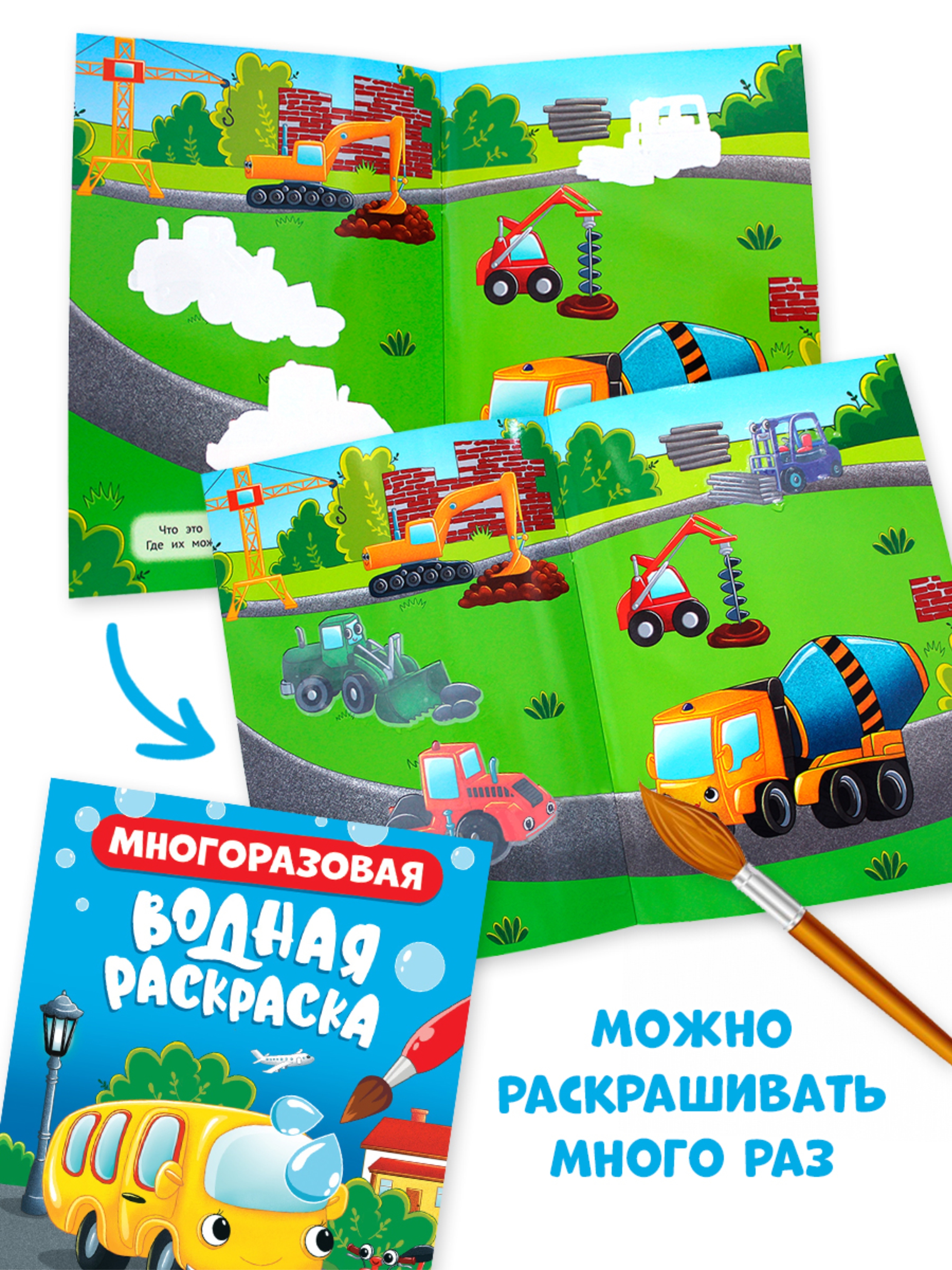 Водная раскраска Проф-Пресс многоразовая А5. Набор из 2 шт. Подводный мир+транспорт - фото 2