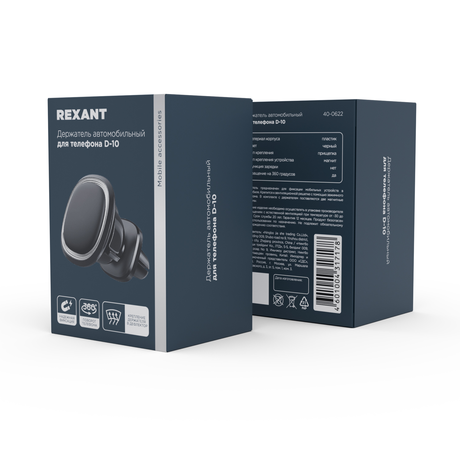 Держатель автомобильный REXANT D-10 для телефона - фото 20