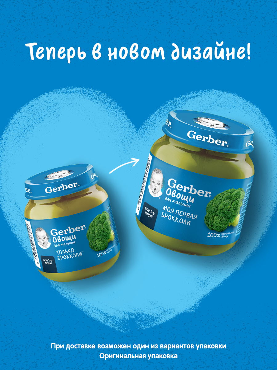 Пюре Gerber Брокколи с 4 мес 125 г - фото 7