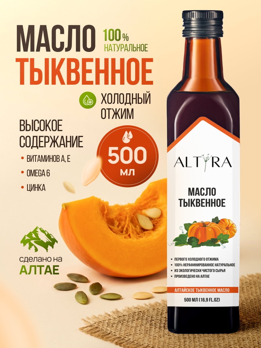 Масло облепиховое ALTYRA Пищевое нерафинированное - фото 1