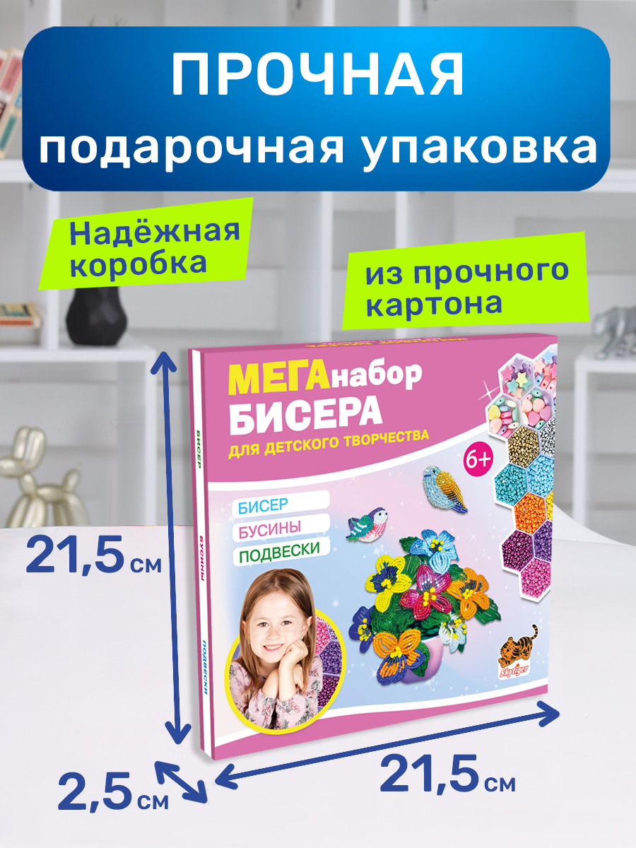 Набор для творчества Skytiger бисер - фото 5