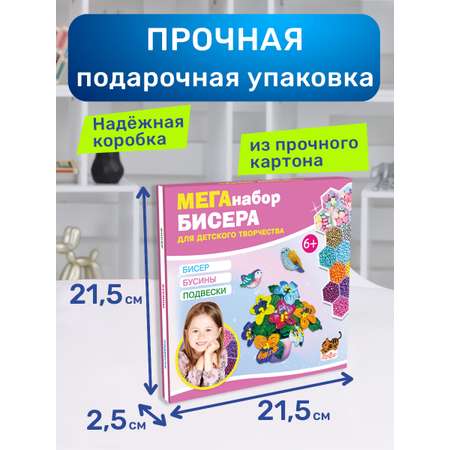 Набор для творчества Skytiger бисер