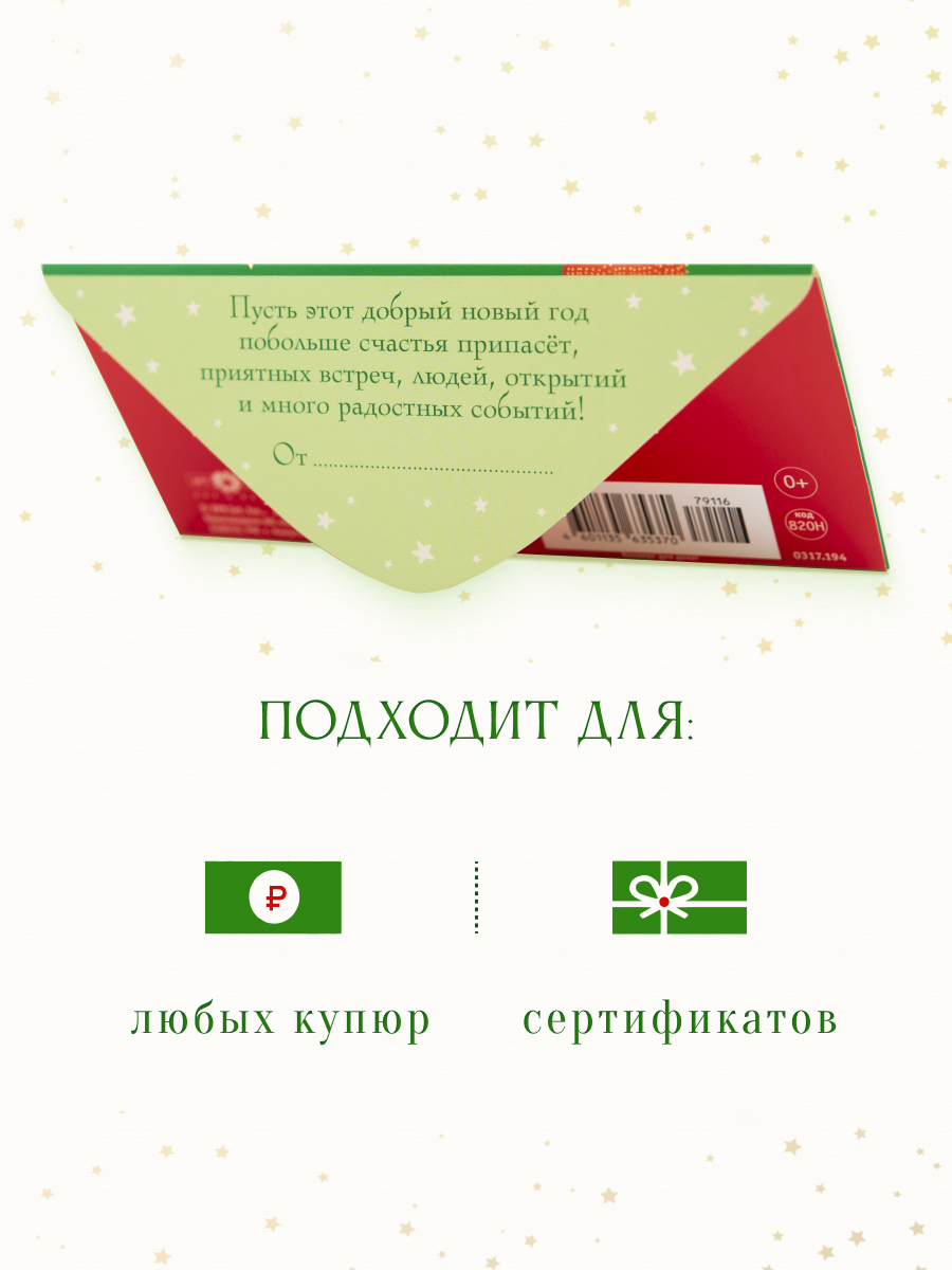 Открытка конверт для денег Арт и Дизайн С новым годом 83х167 мм - фото 3