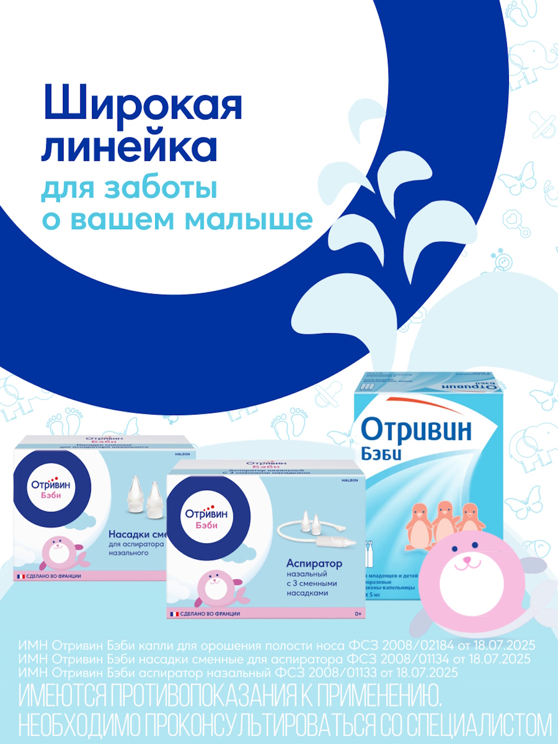 Механический аспиратор Otrivin baby Бэби назальный - фото 12