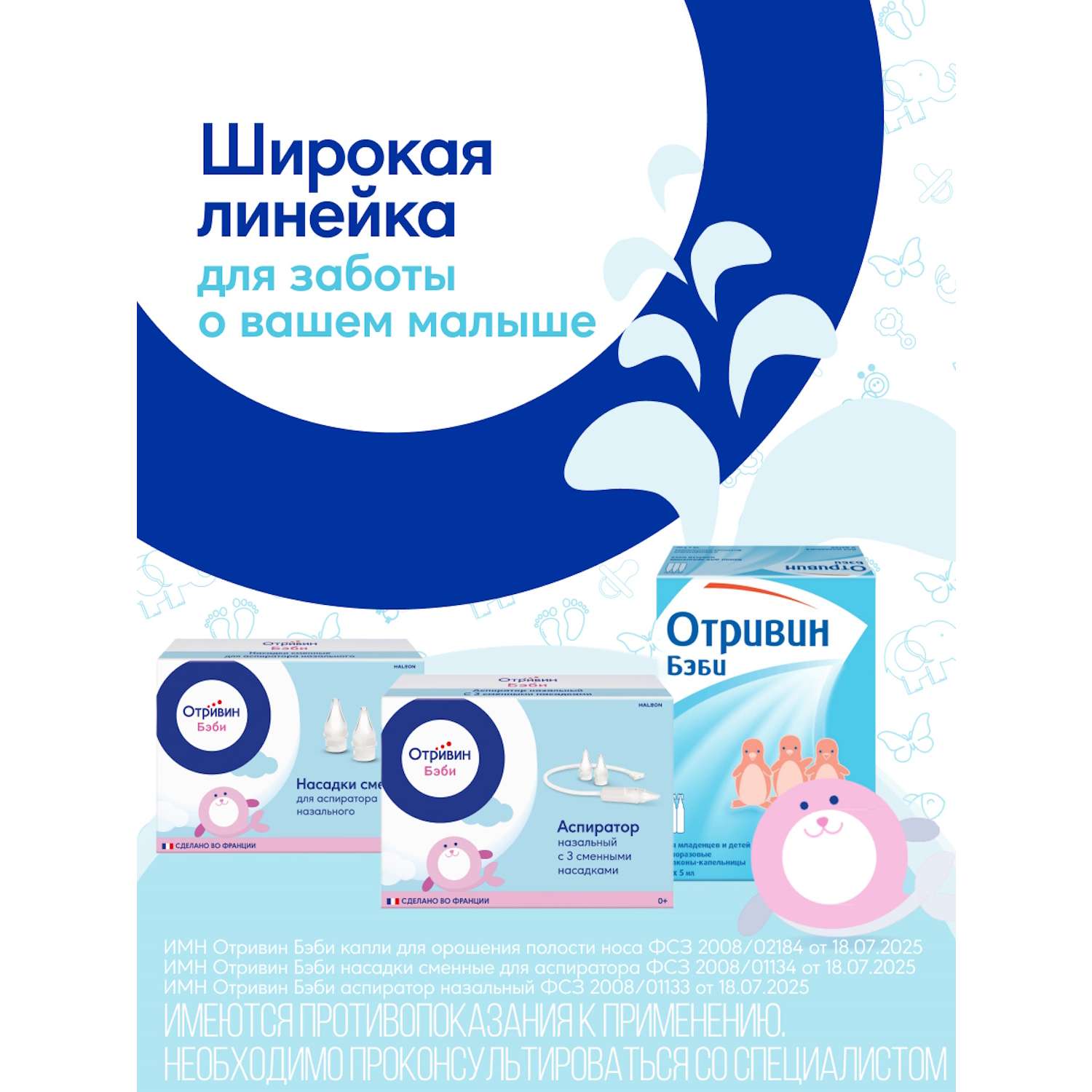 Механический аспиратор Otrivin baby Бэби назальный - фото 12