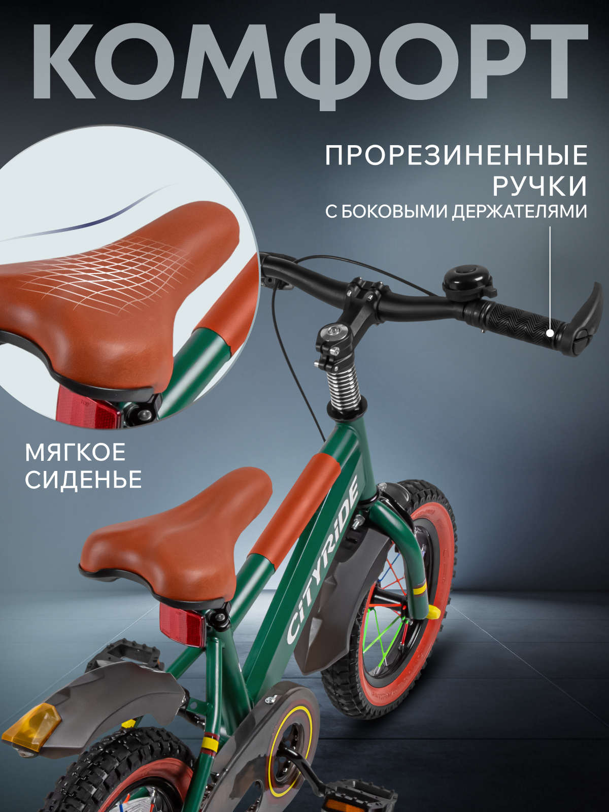 Двухколесный велосипед CITYRIDE 12 дюймов - фото 4