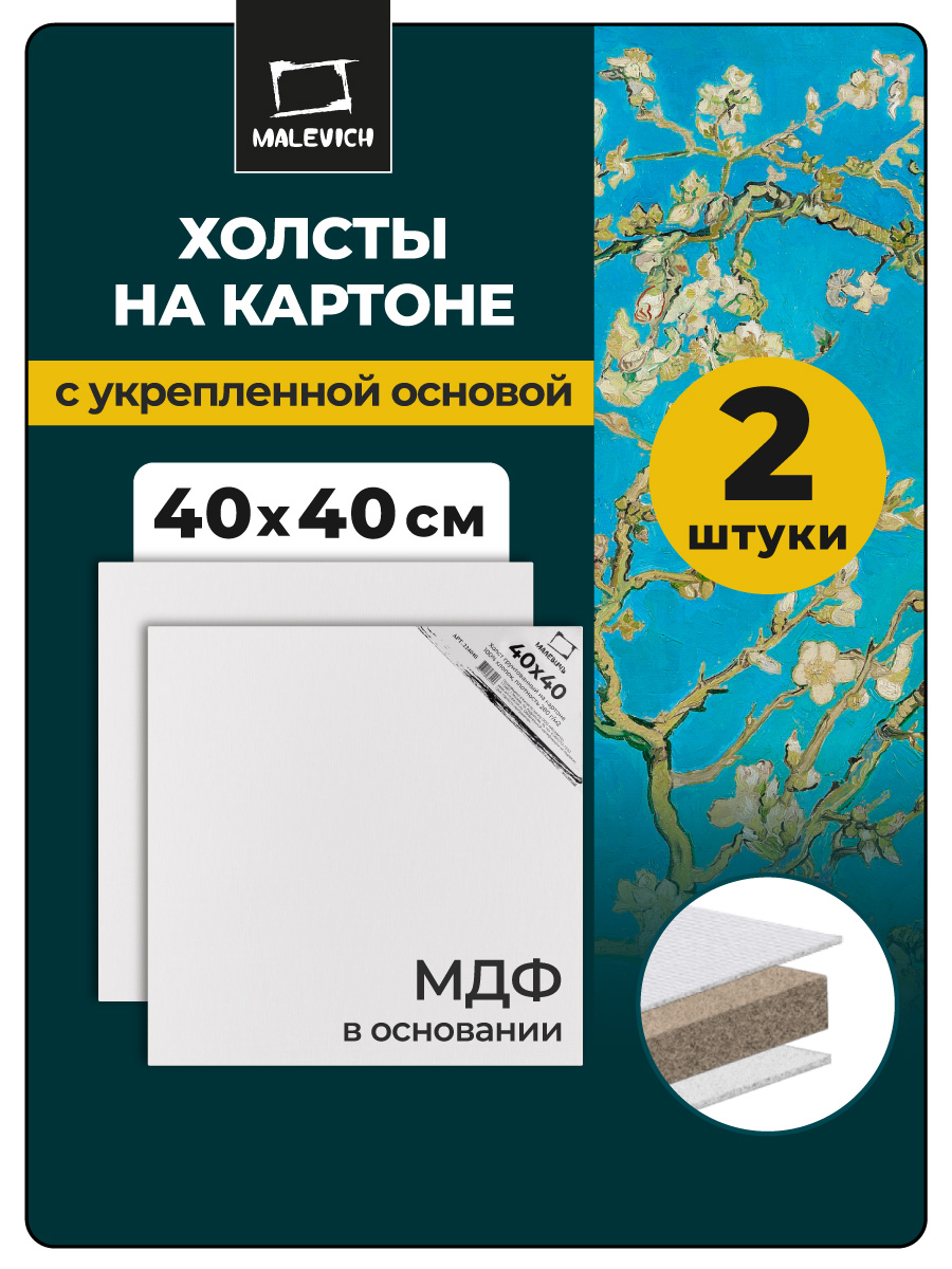 Холст на картоне Малевичъ грунтованный - фото 1