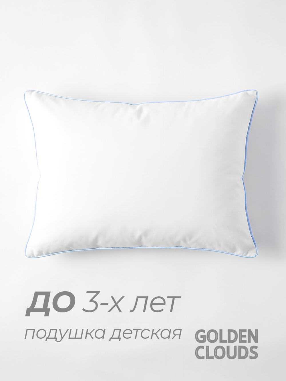 Подушка детская Golden Clouds 60 x 40 см - фото 1