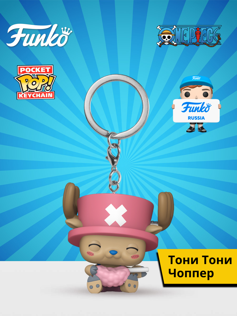 Фигурка Funko One Piece Chopper Candy - фото 1