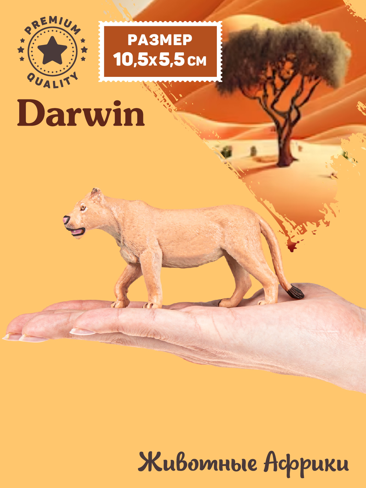 Фигурка DARWIN Животные Львица - фото 2