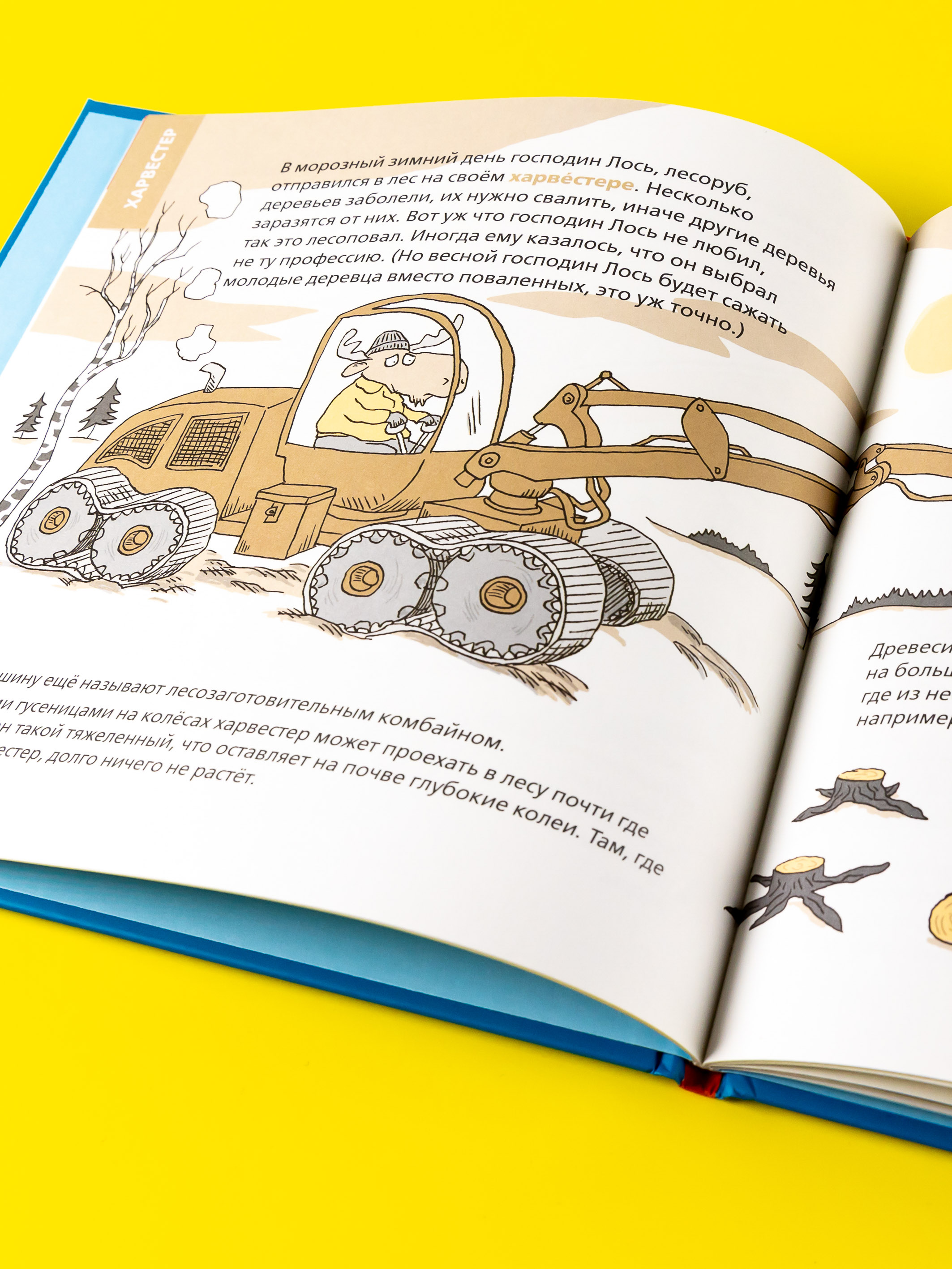 Книга Альпина. Дети Роем грузим строим Мир больших машин - фото 5