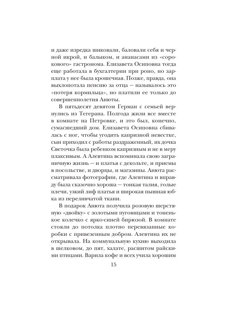 Книга Эксмо То что сильнее - фото 12