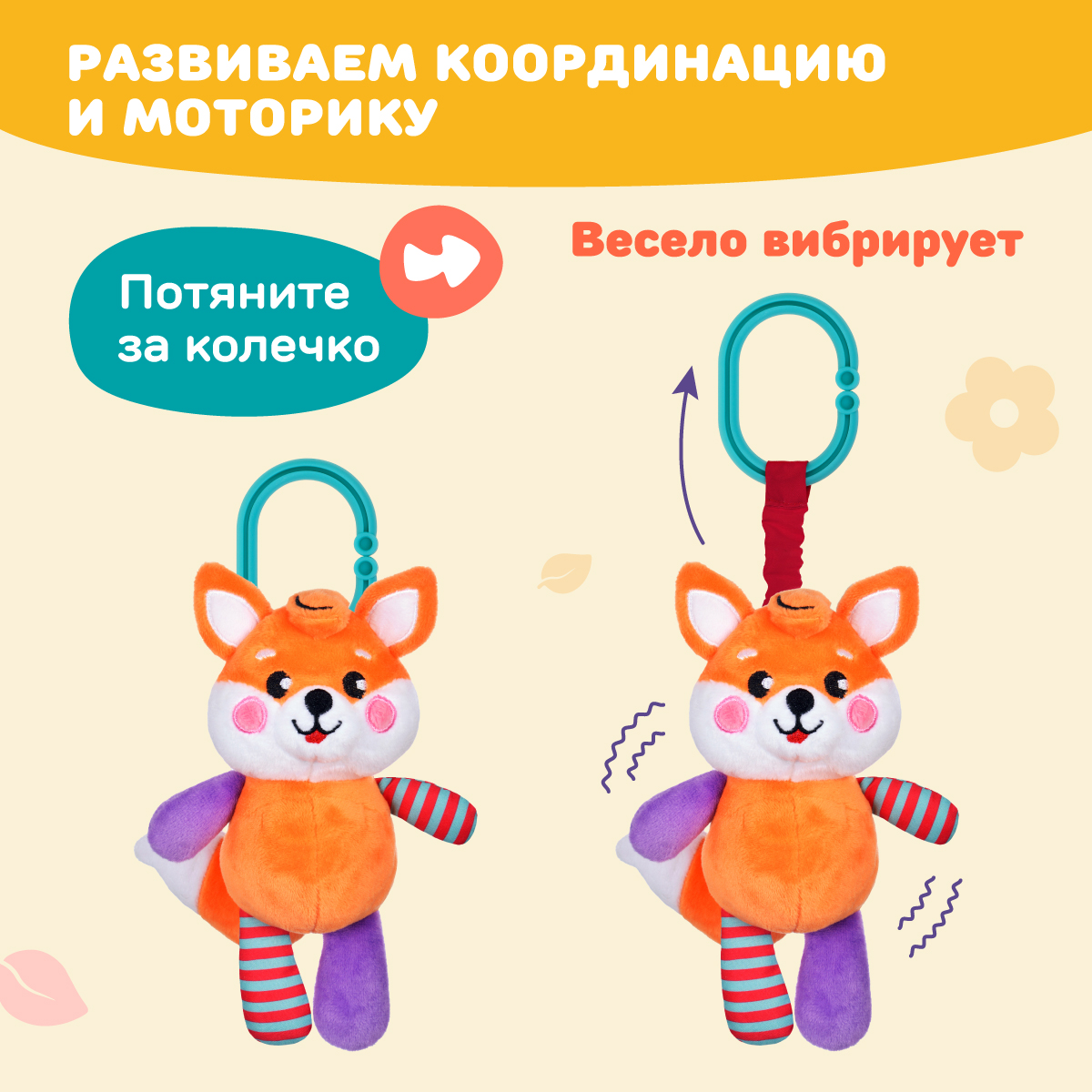 Игрушка Жирафики подвеска Лисенок - фото 3