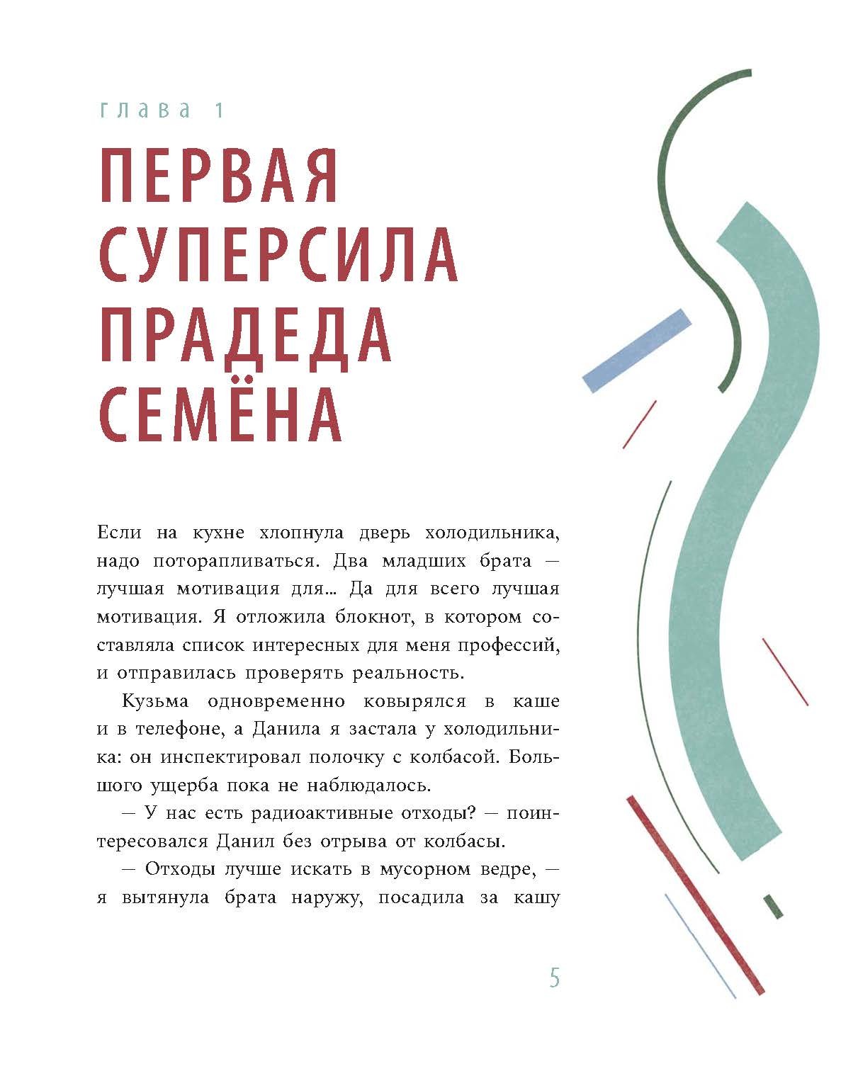 Книга Пять четвертей Суперсилы по наследству Мои советские дедушки - фото 5