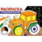 Раскраска Стрекозa Путешествие трактора Три цвета бумаги