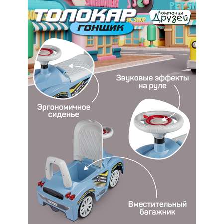 Каталка Толокар Компания Друзей машина детская с мелодиями Шаинского