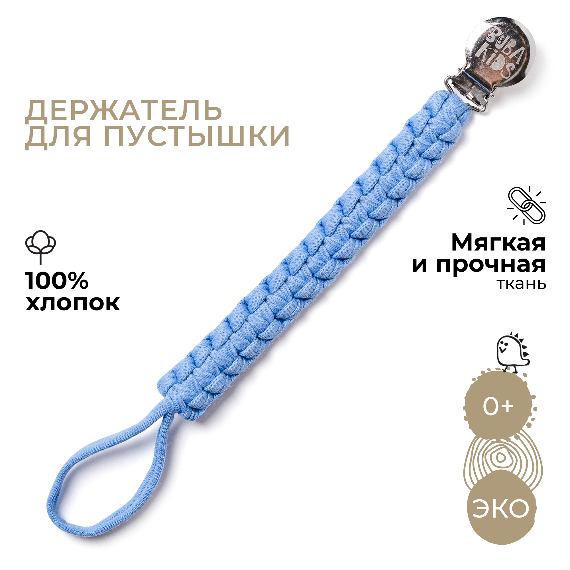 Клипса для пустышки BUBA KIDS - фото 1