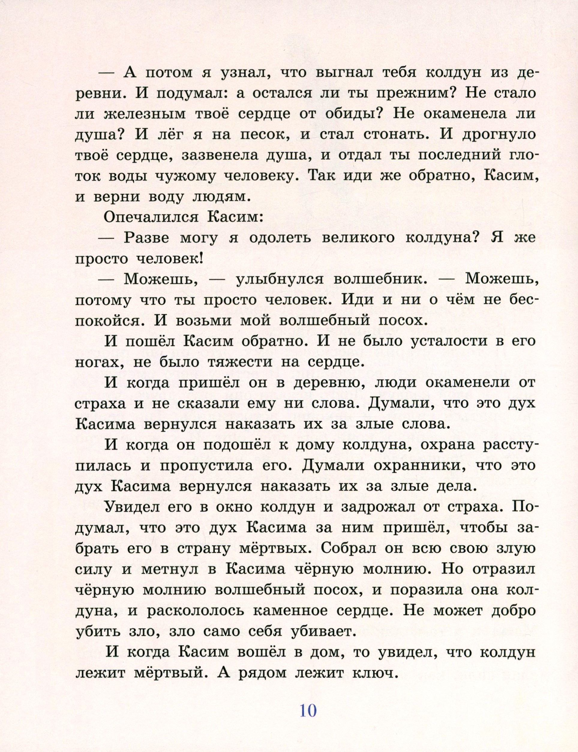 Книга ИД Мещерякова Три солнечных волоска - фото 3