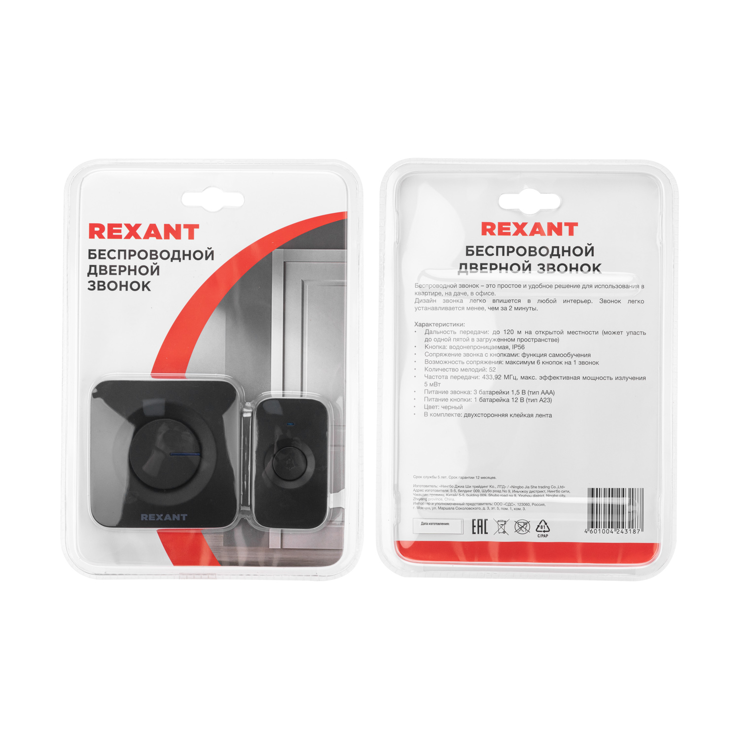 Беспроводной дверной звонок REXANT c цифровым кодированием 52 мелодии 150м IP56 - фото 14