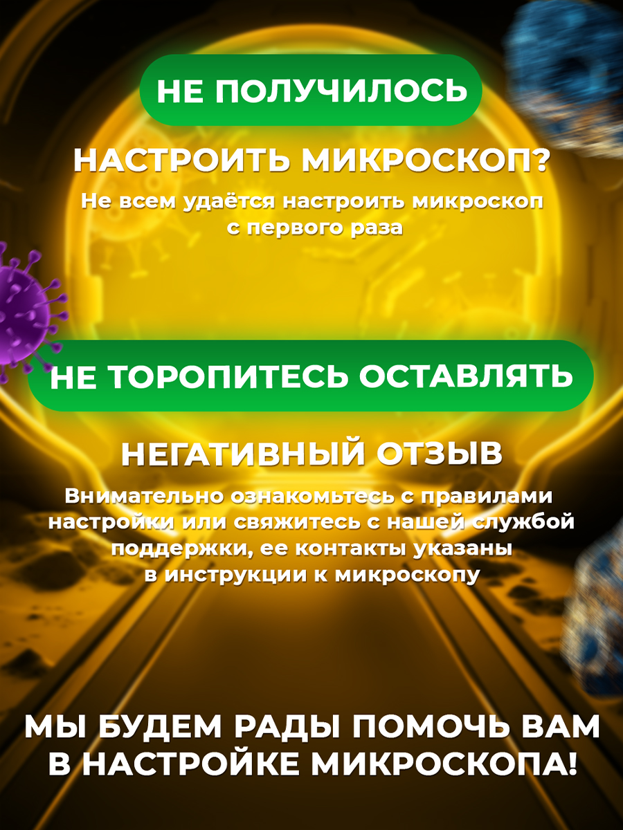 Микроскоп ORGANIC BRAND - фото 13