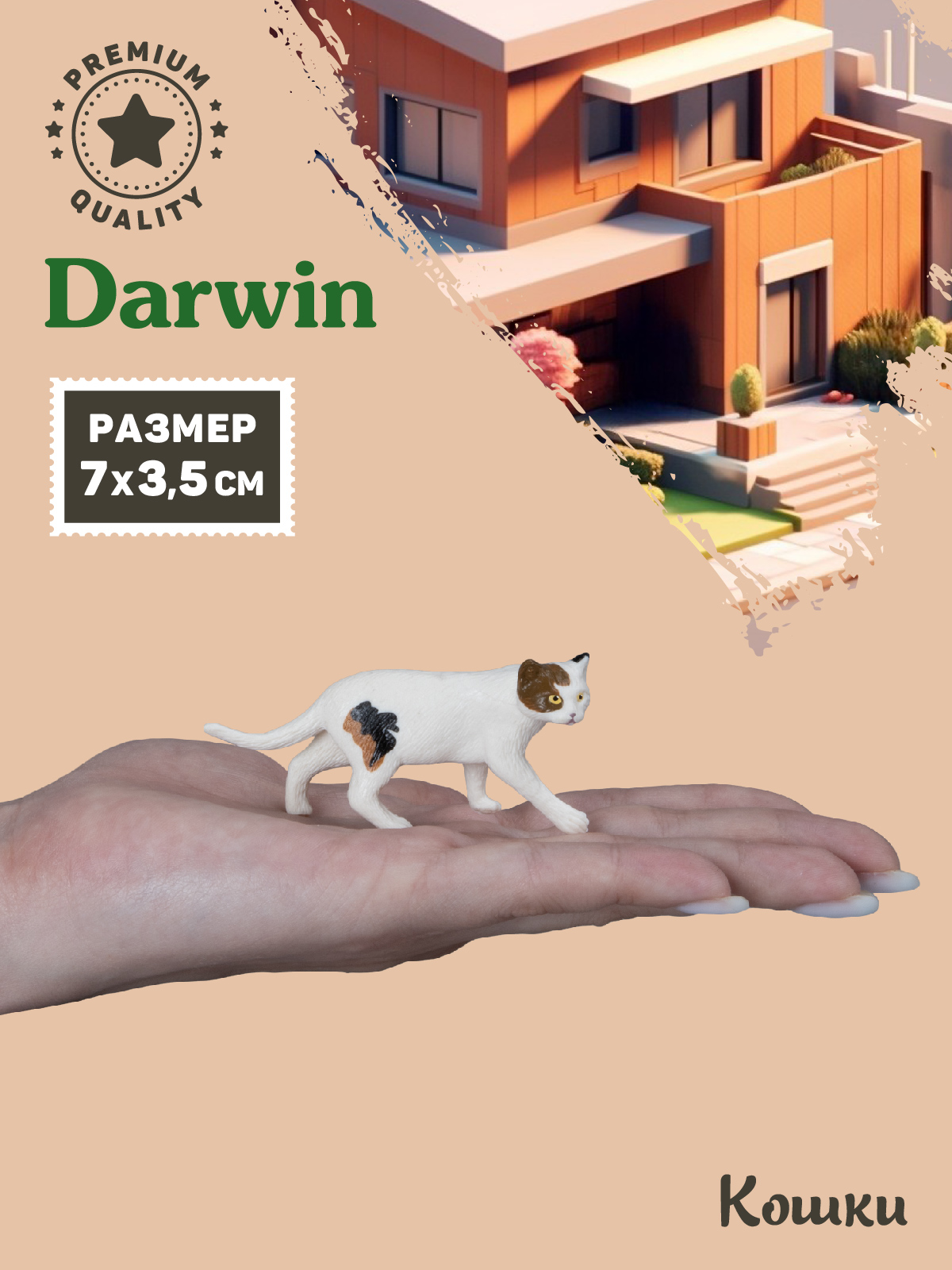 Фигурка DARWIN Американская кошка - фото 2