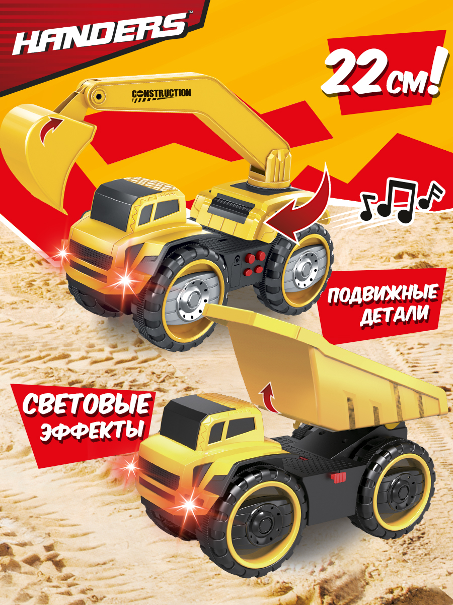 Игровой набор Handers Большие колёса HAC1607-119 - фото 1