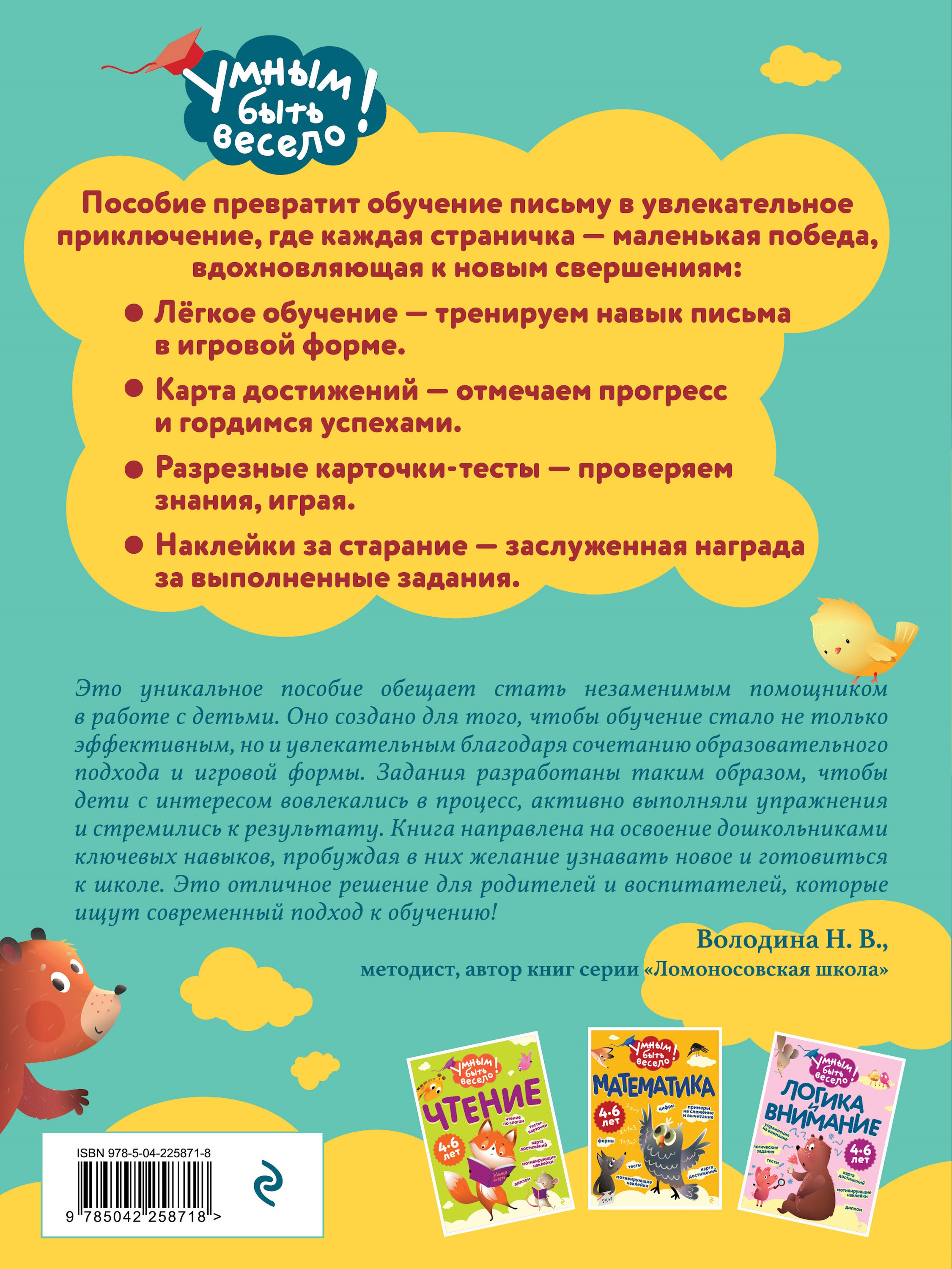 Книга Эксмо Умным быть весело Письмо - фото 2