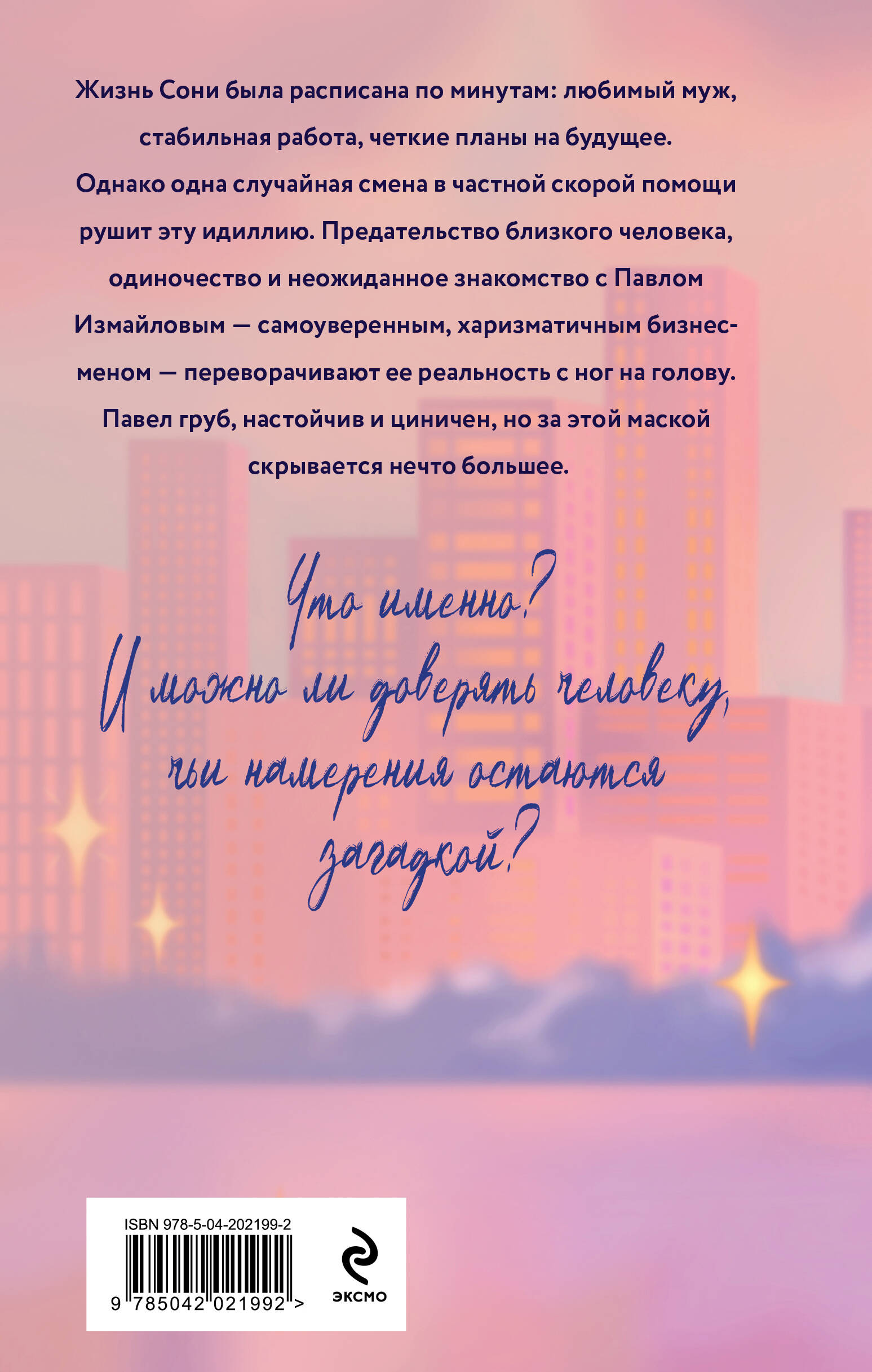 Книга Эксмо Случайная связь - фото 2