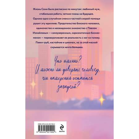Книга Эксмо Случайная связь