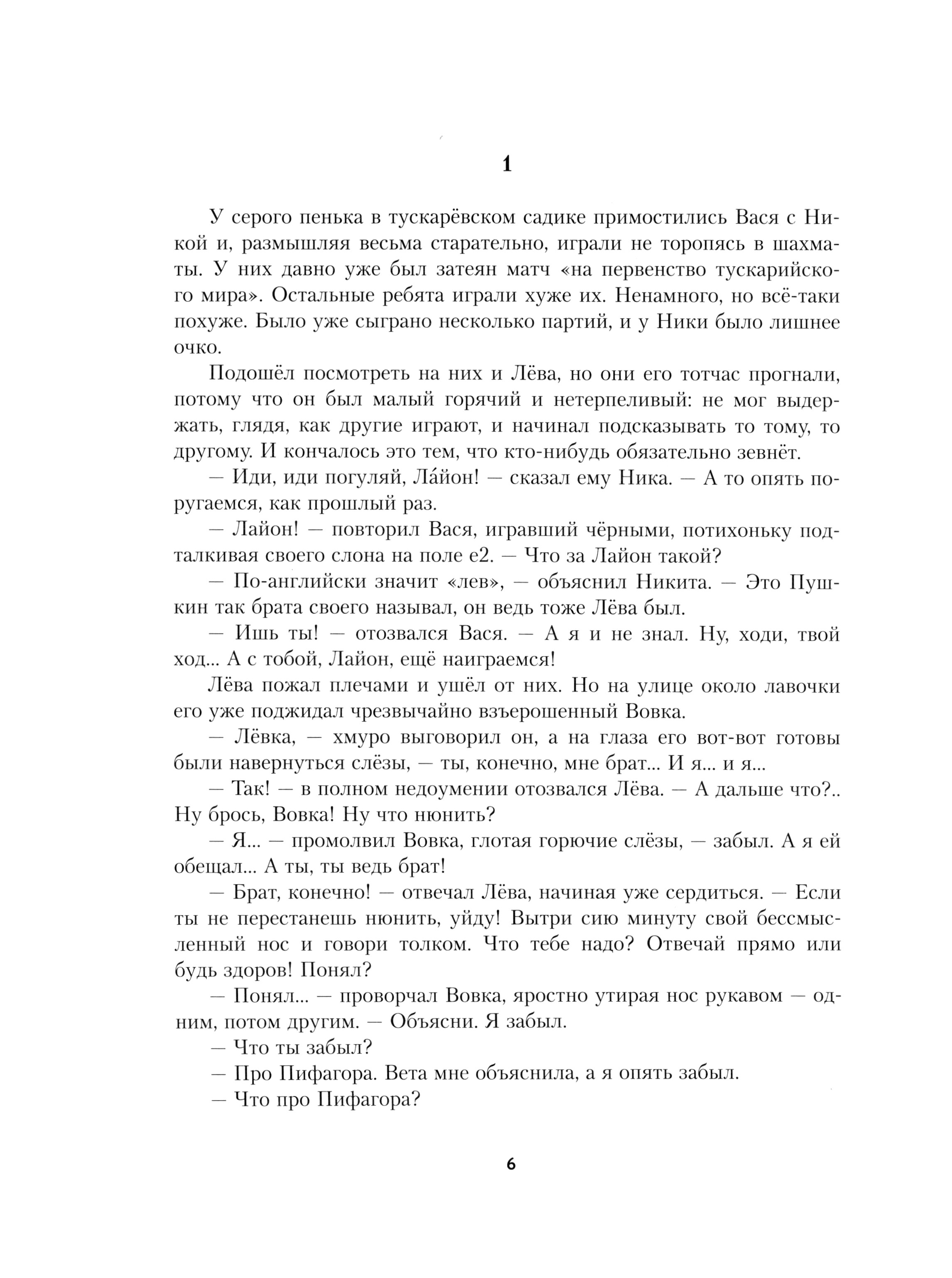 Книга Стрекозa Архимедово лето Древние математические приборы - фото 3