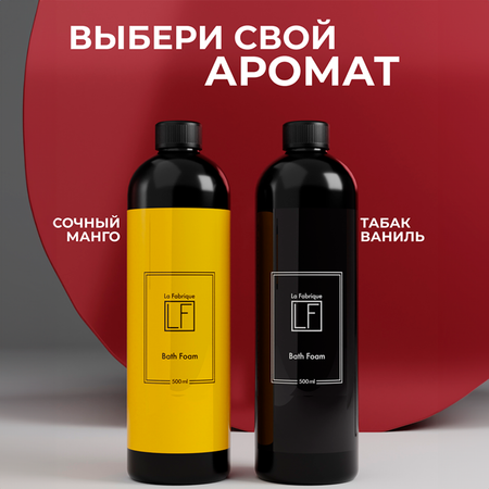Пена La Fabrique 500 мл