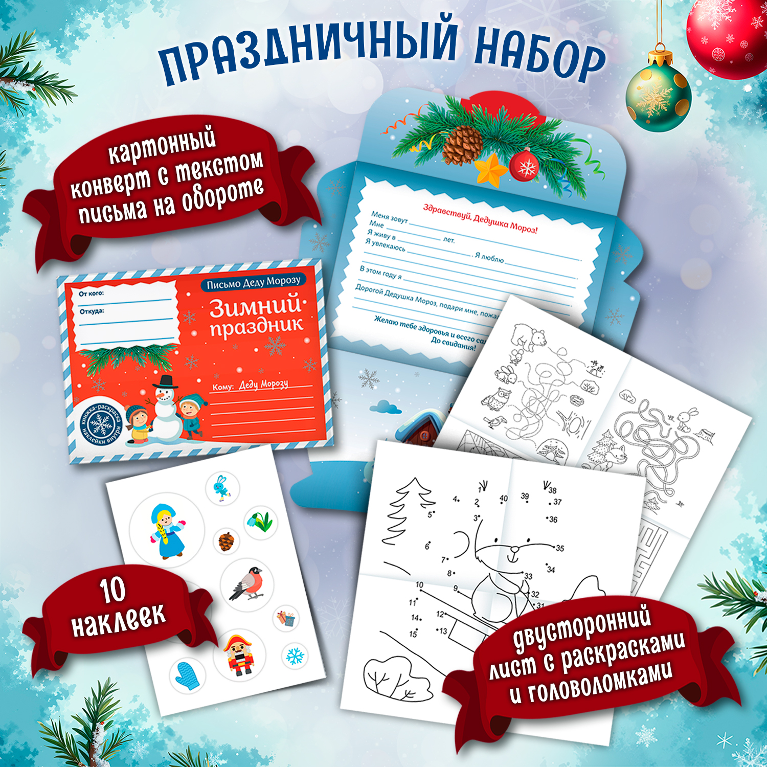 Книга Феникс Письмо Деду Морозу Зимний праздник - фото 3