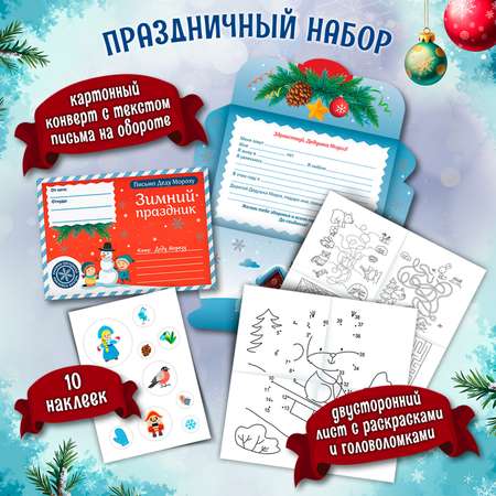 Книга Феникс Письмо Деду Морозу Зимний праздник