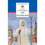 Книга Издательство Детская литератур Таня Жестокие игры