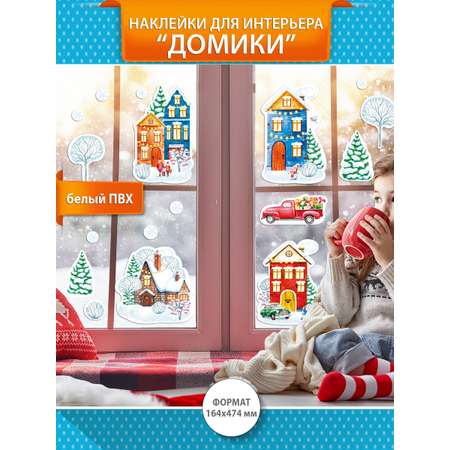 Новогодние наклейки Мир поздравлений на окна Зимние домики