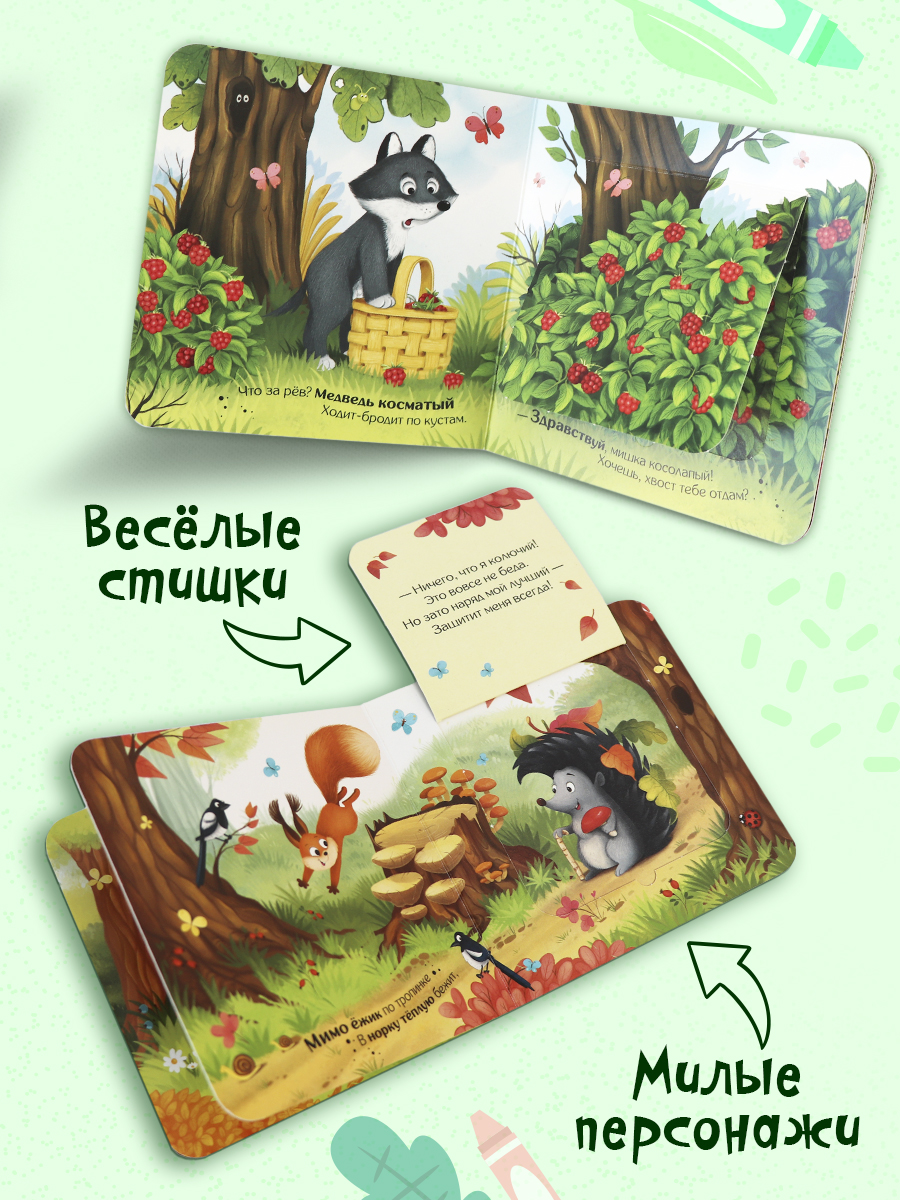 Книга с окошками детские Malamalama Стихи для малышей из серии Прятки для самых маленьких - фото 2