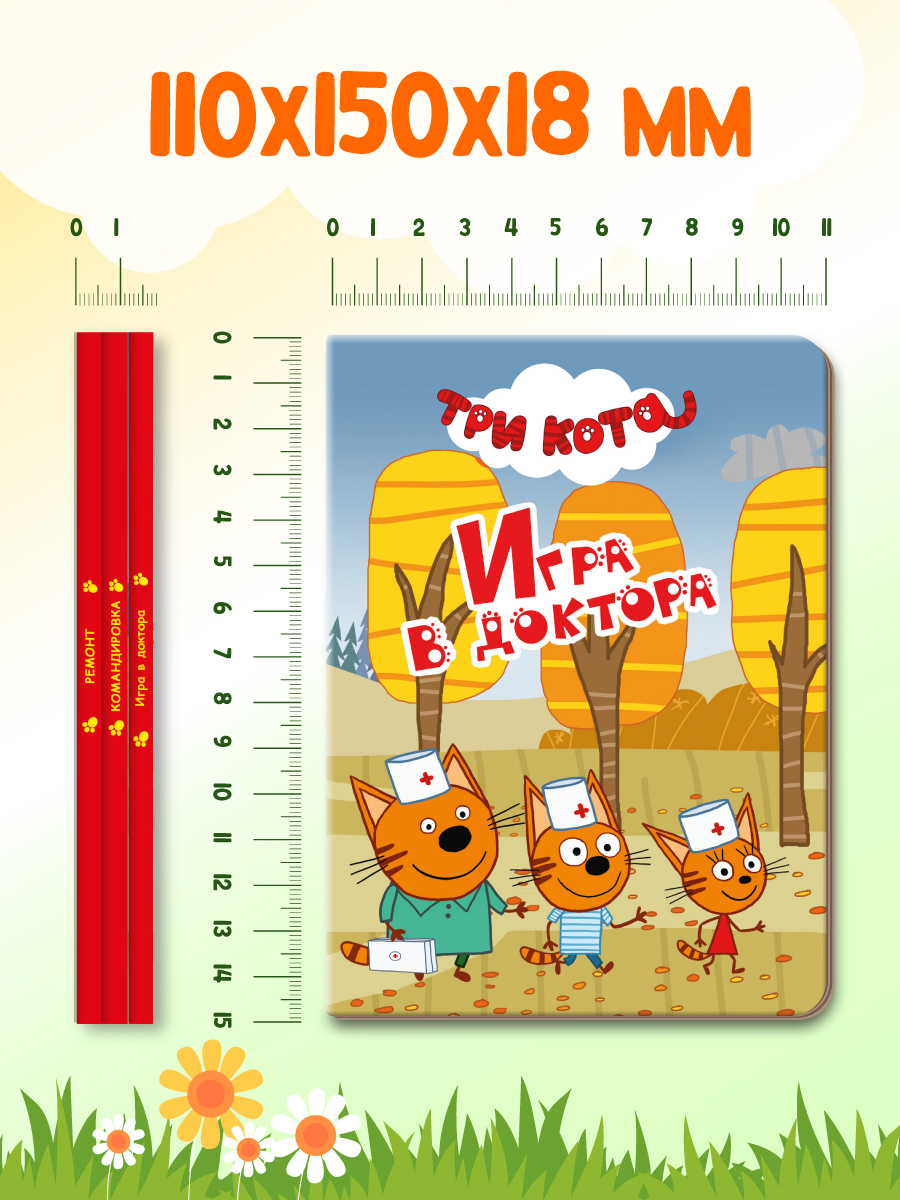 Книжки картонные Проф-Пресс мини 3 шт. Три кота. Игра в доктора+командировка+ремонт - фото 6