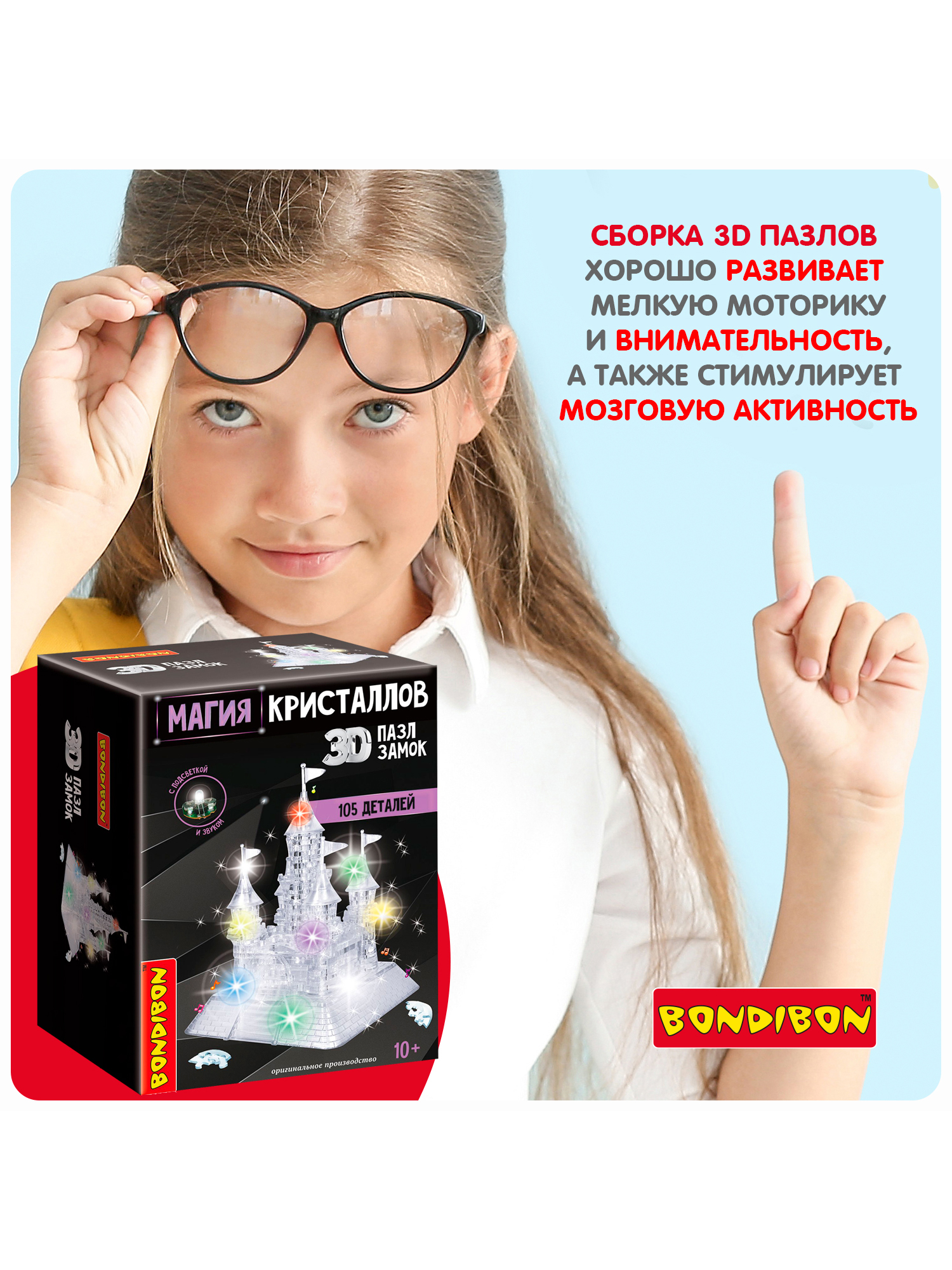 Пазл Bondibon кристаллический с подсветкой 3D - фото 6