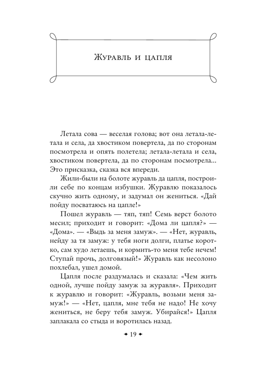 Книга Эксмо Русские народные сказки - фото 18
