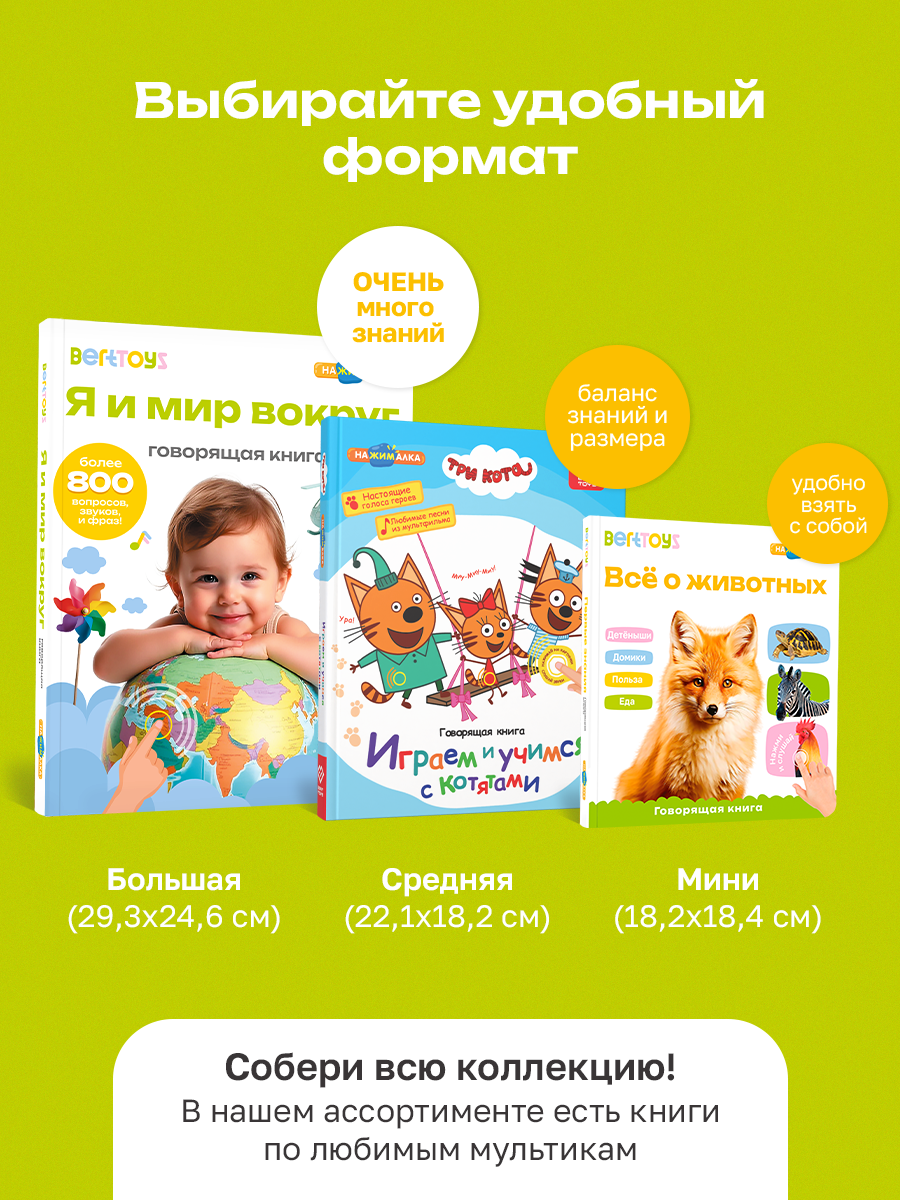 Говорящая книжка BertToys большая нажималка я и мир вокруг - фото 21
