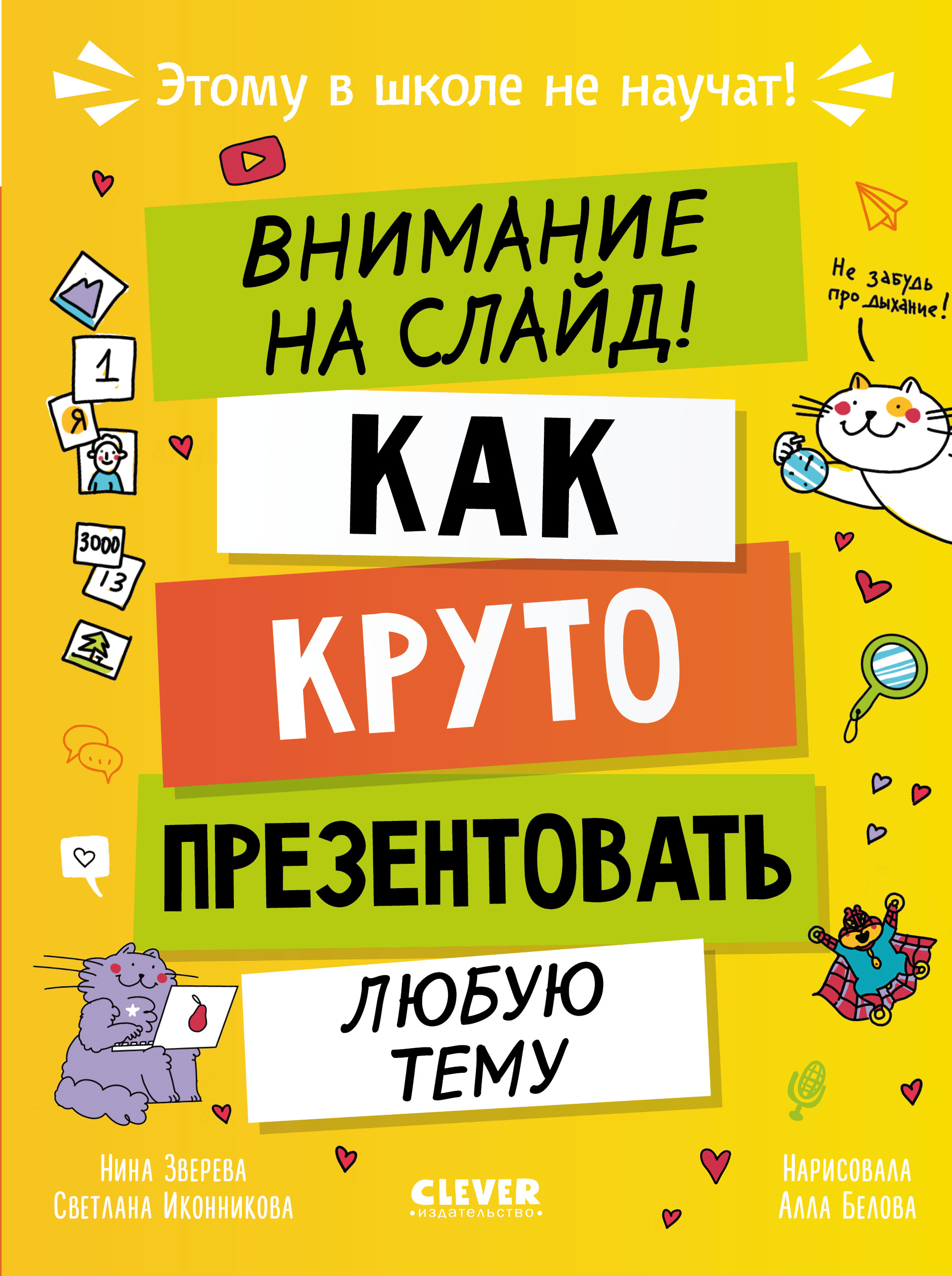 Книга Clever Этому в школе не научат! - фото 1
