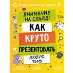 Книга Clever Этому в школе не научат!